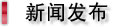 ニュースリリース