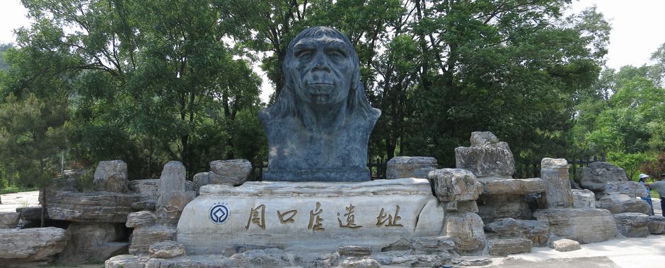 北京周口店遺跡